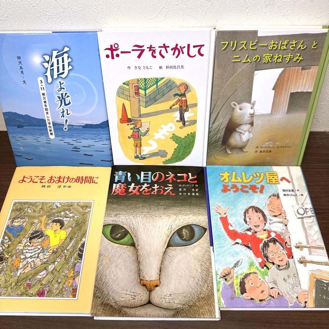 【高学年〜】厳選良書30冊 美品多数 課題図書・くもん推薦図書多数 まとめ売り