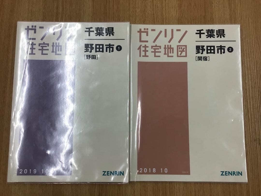 【現品限り】【早い者勝ち】ゼンリン住宅地図　千葉県野田市①②　計２冊