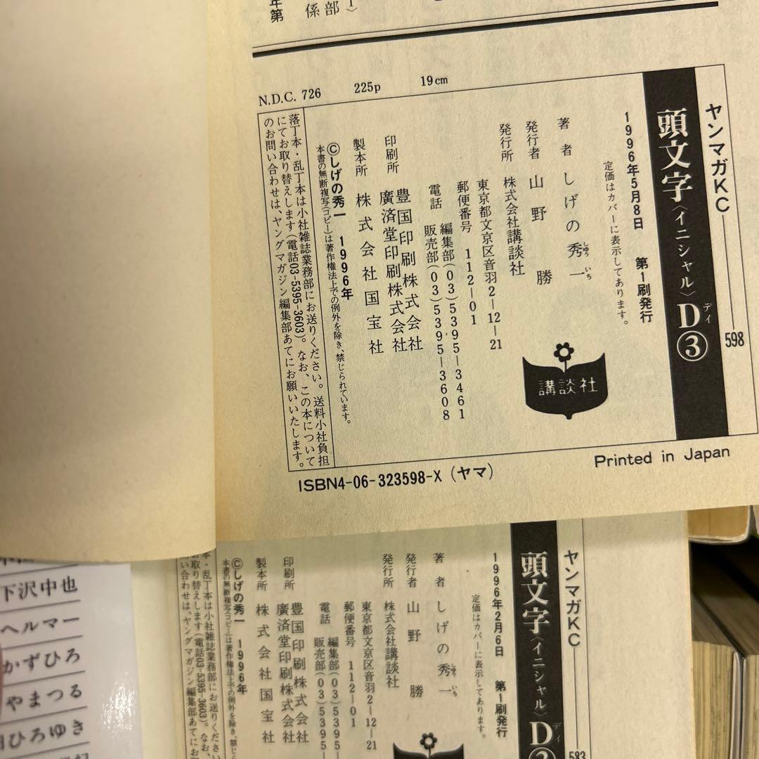 [全初版] 頭文字(イニシャル)D 全48巻セット