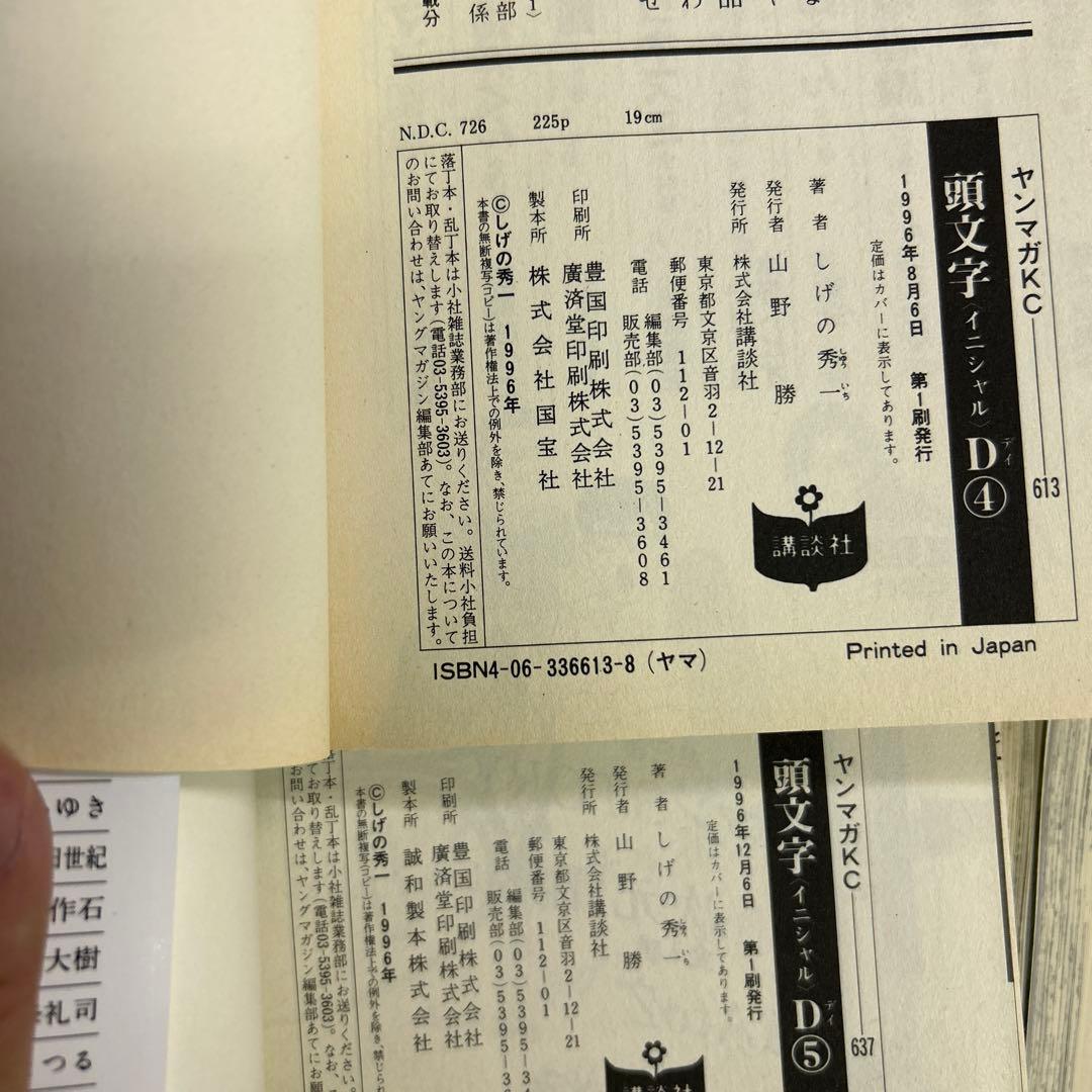 [全初版] 頭文字(イニシャル)D 全48巻セット