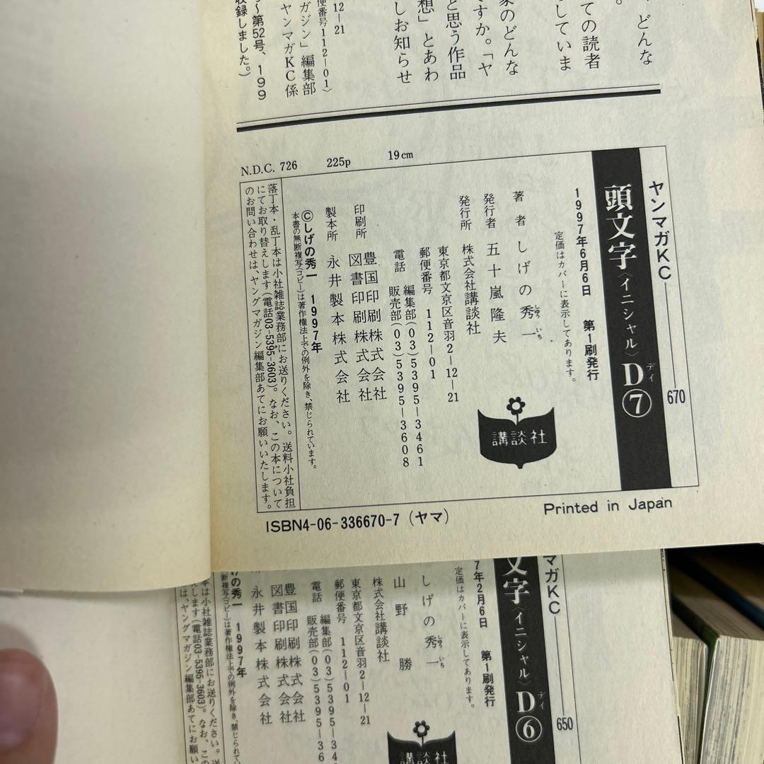 [全初版] 頭文字(イニシャル)D 全48巻セット