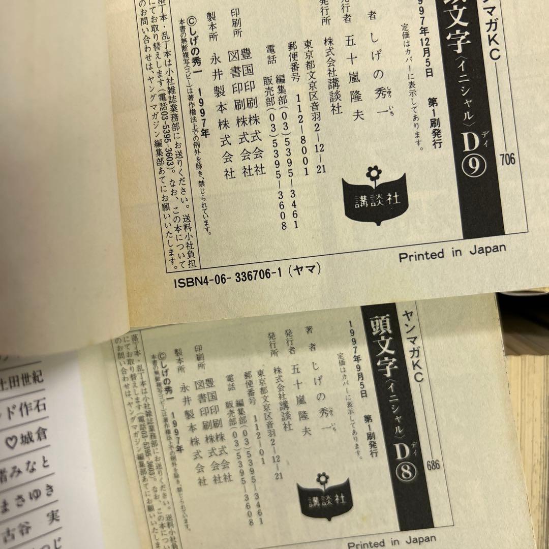 [全初版] 頭文字(イニシャル)D 全48巻セット