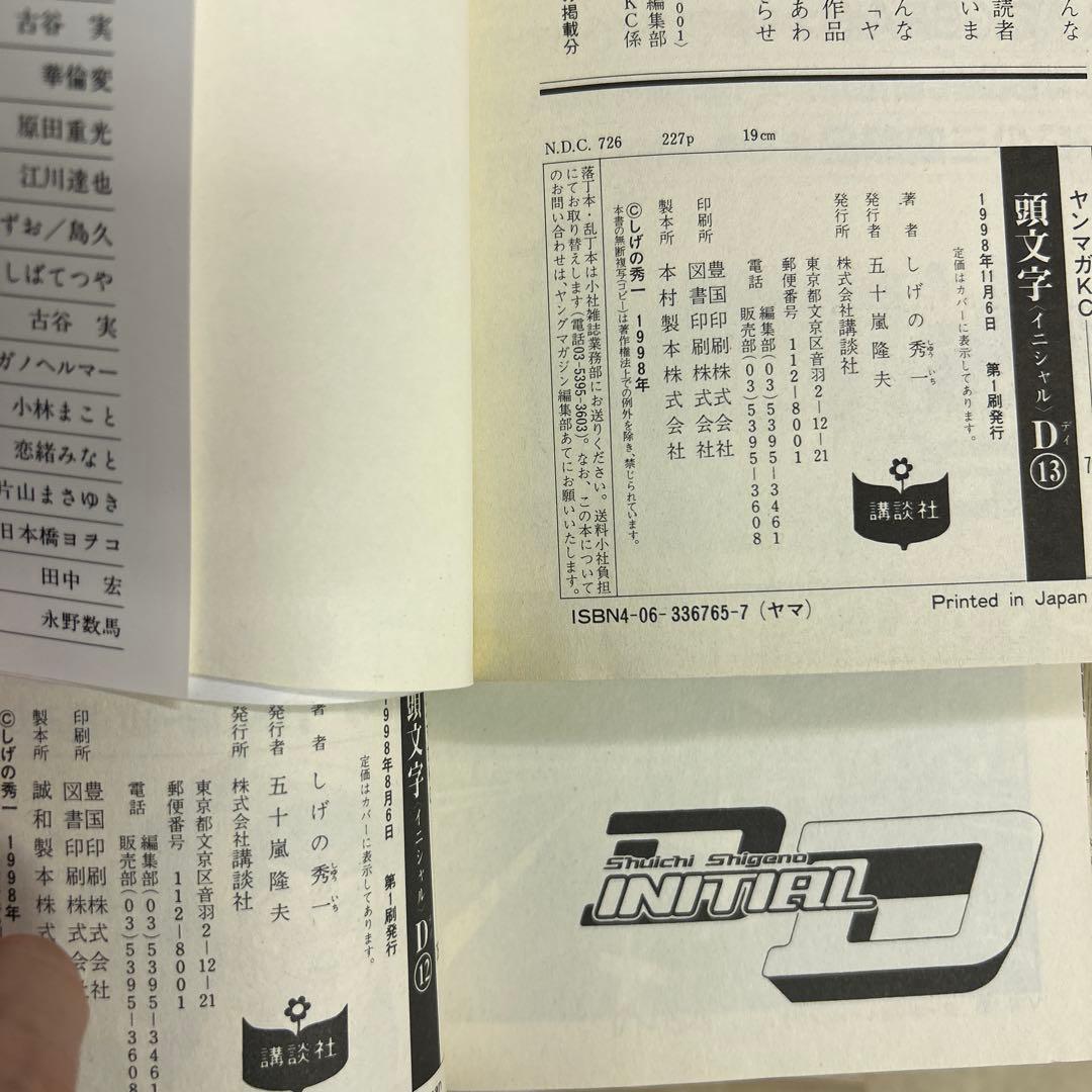 [全初版] 頭文字(イニシャル)D 全48巻セット