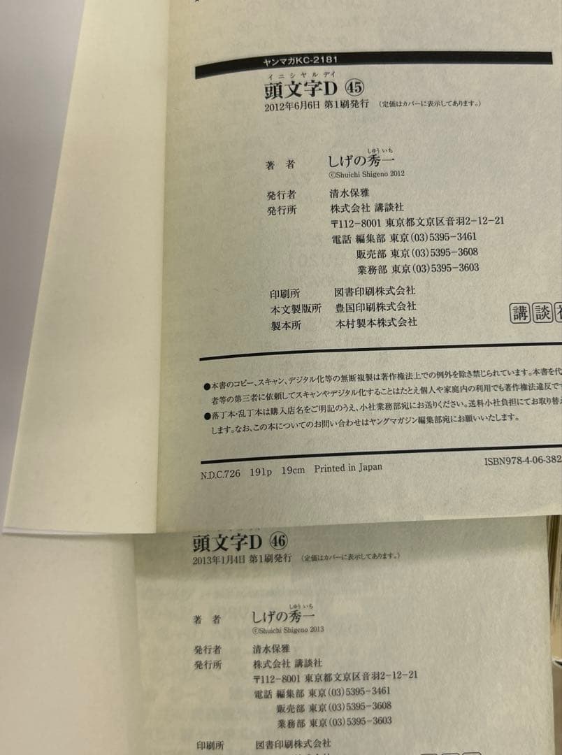 [全初版] 頭文字(イニシャル)D 全48巻セット