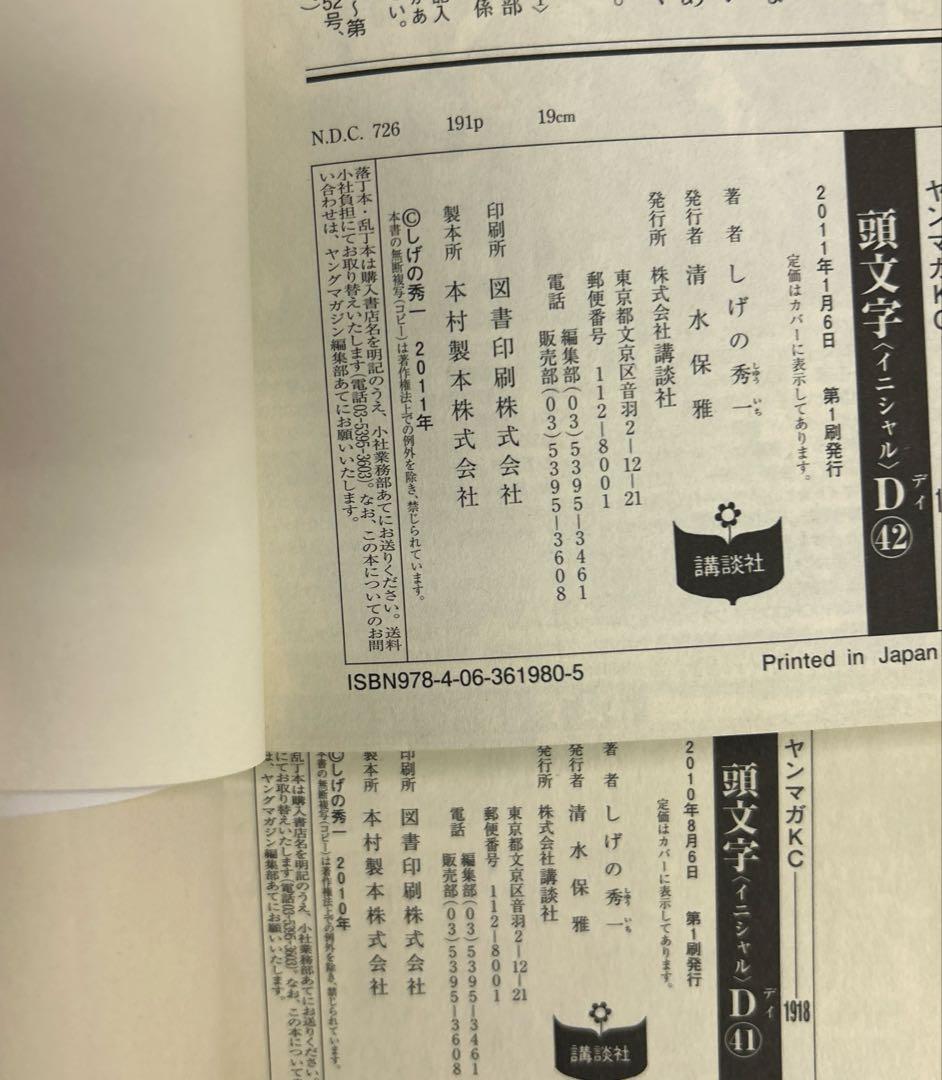 [全初版] 頭文字(イニシャル)D 全48巻セット