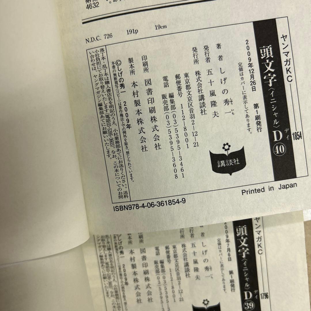 [全初版] 頭文字(イニシャル)D 全48巻セット