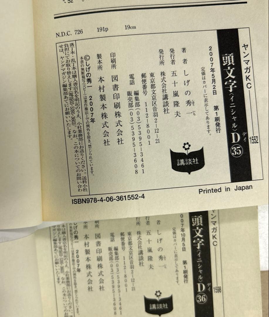 [全初版] 頭文字(イニシャル)D 全48巻セット