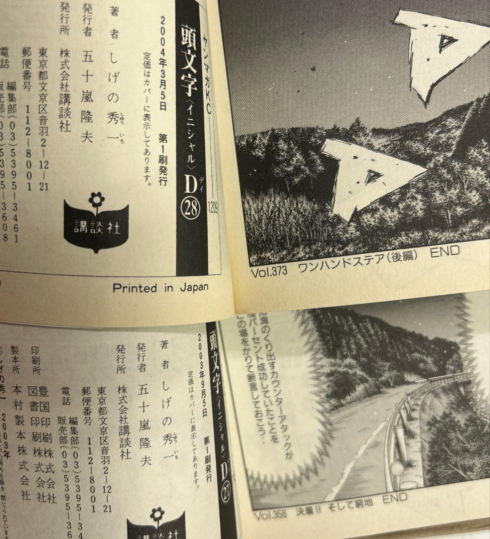 [全初版] 頭文字(イニシャル)D 全48巻セット