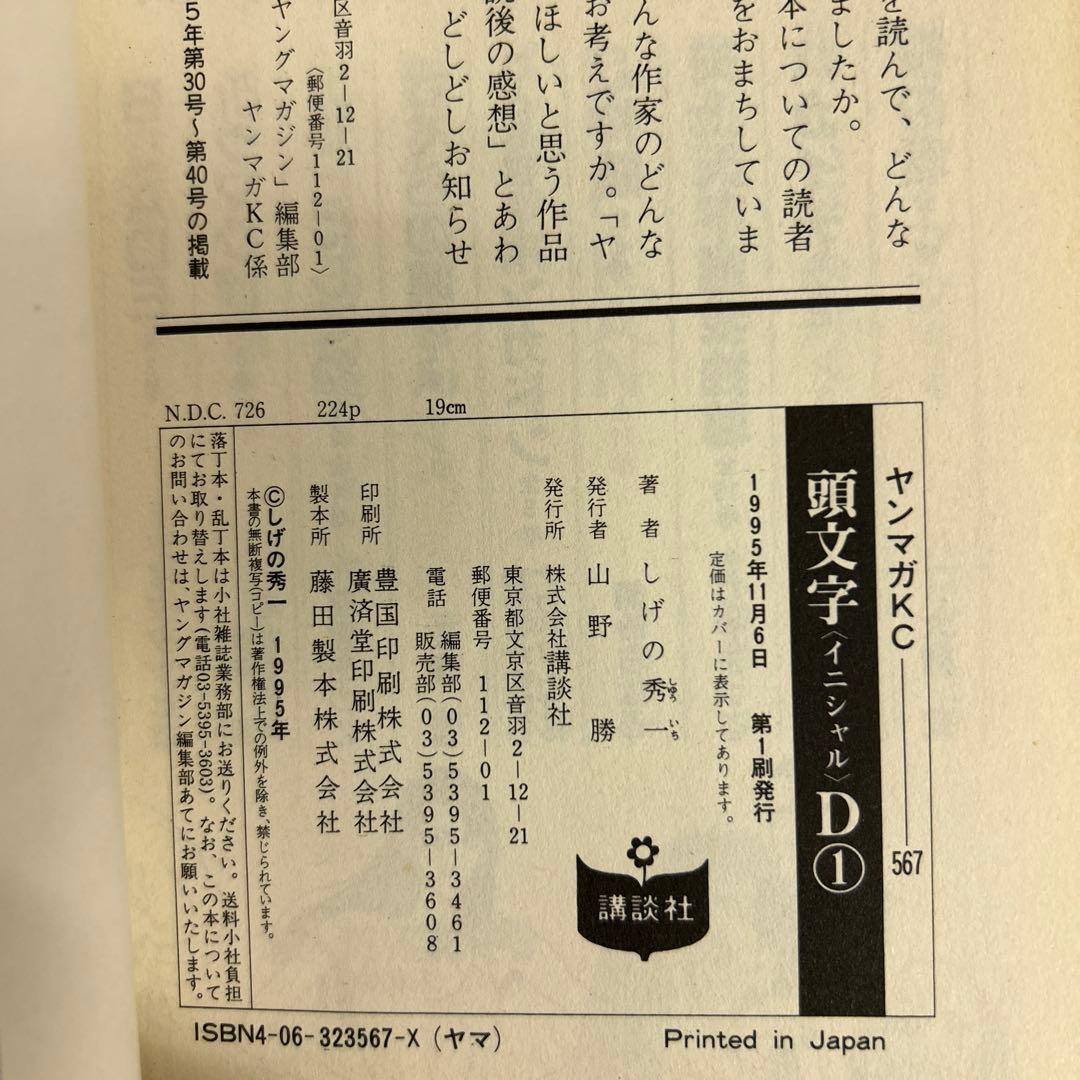 [全初版] 頭文字(イニシャル)D 全48巻セット