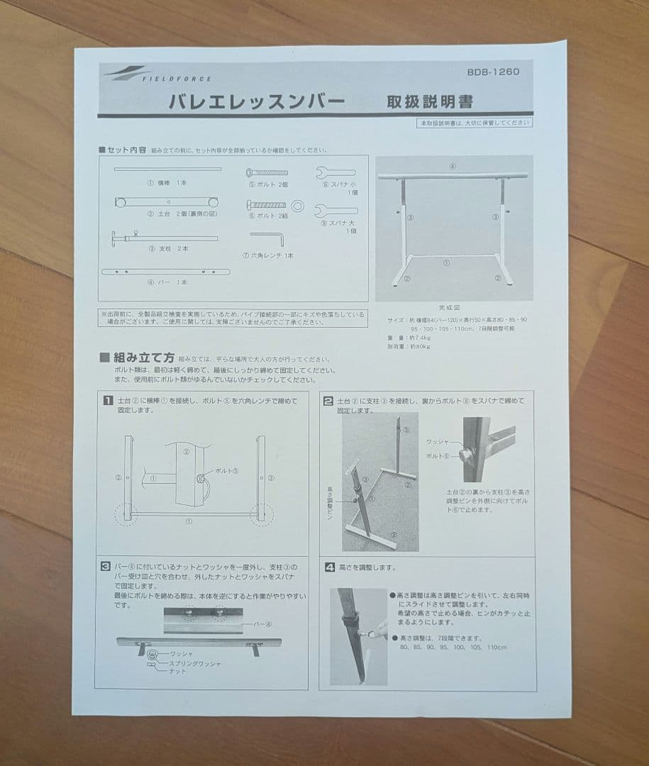 バレエレッスンバー 　高さ調節可能　組み立て式