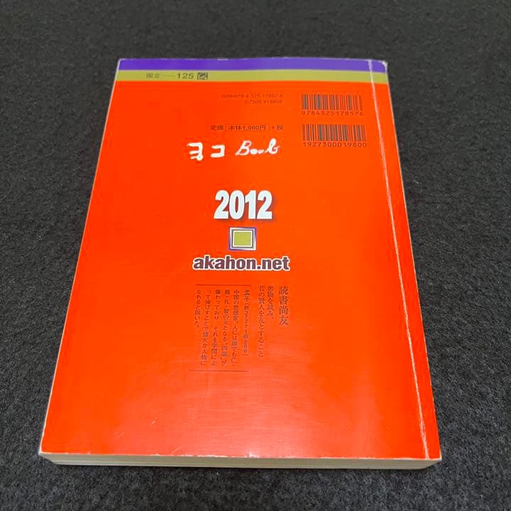 赤本　広島大学　理系　前期日程　医学部　1979年～2019年 41年分
