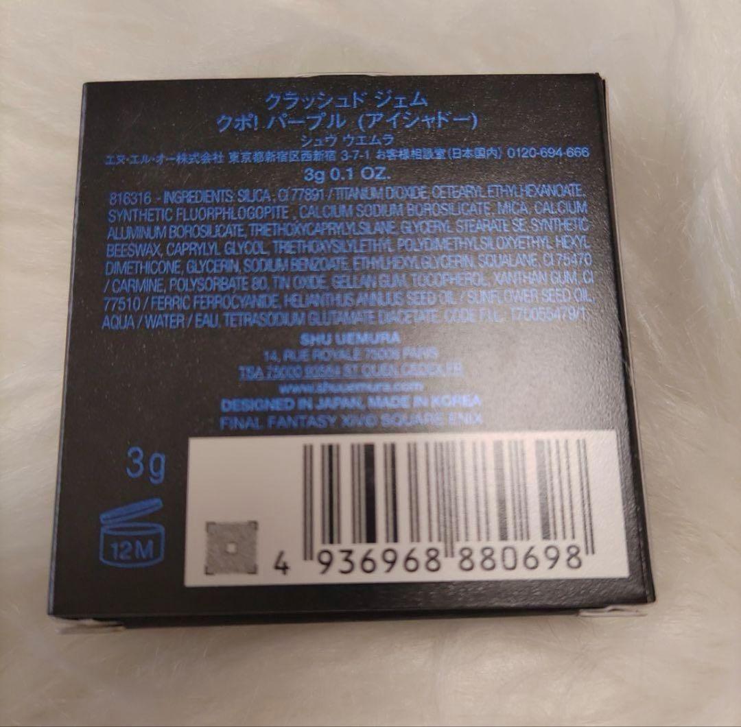 新品未使用！シュウウエムラ FINAL FANTASYアイシャドウパープル