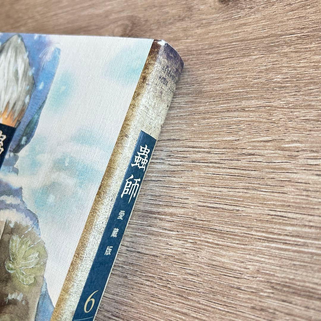 蟲師 愛蔵版 全10巻＋特別編 日蝕む翳　漆原友紀