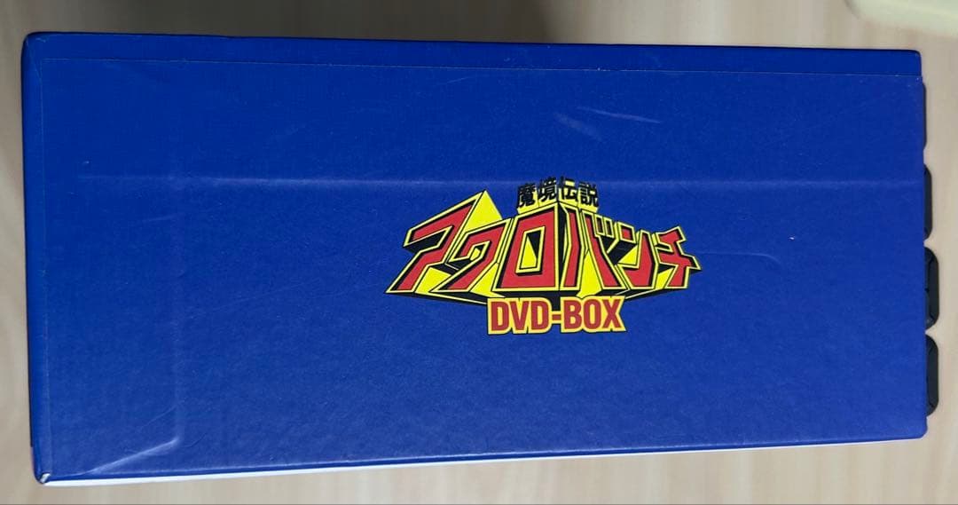 魔境伝説アクロバンチ DVD-BOX