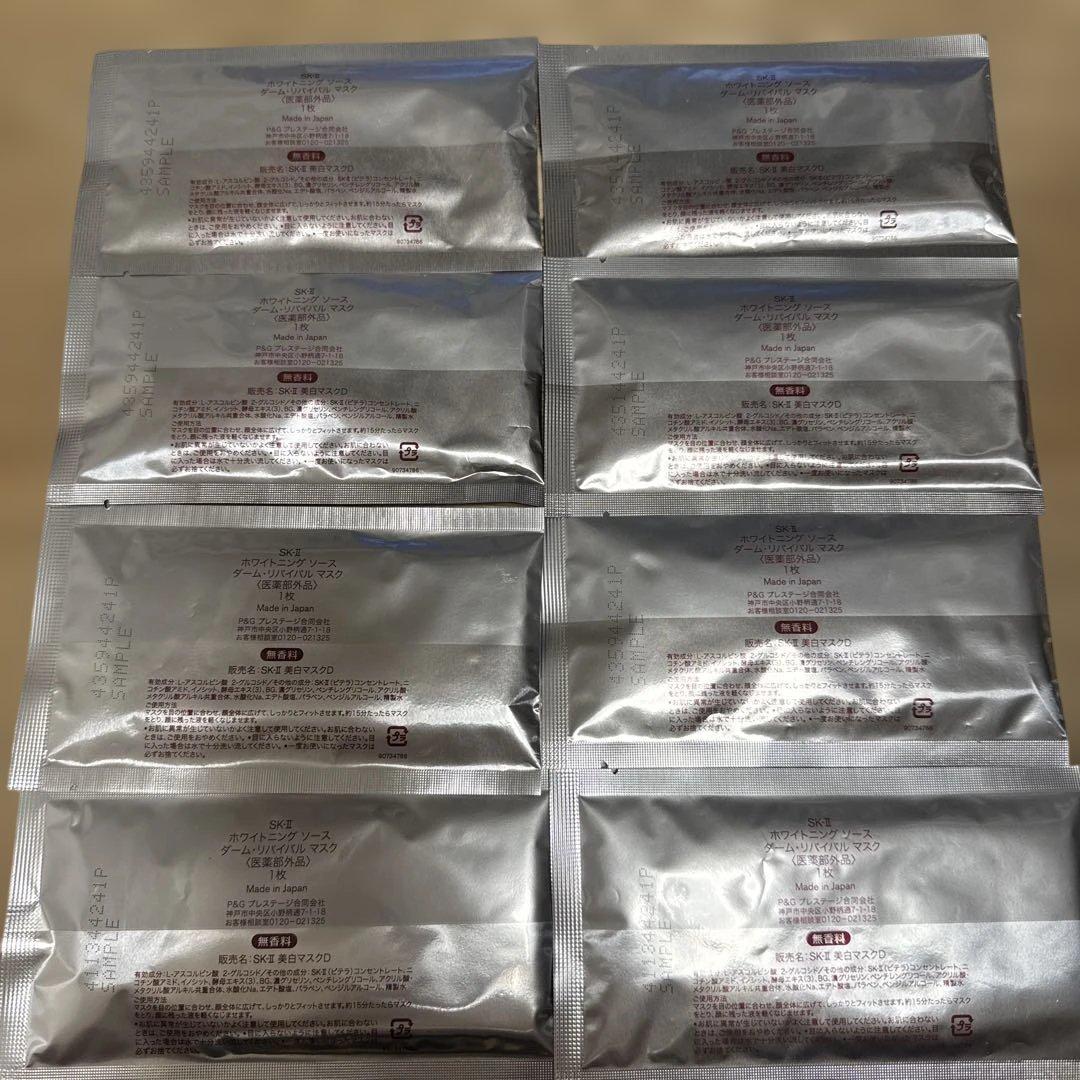 SK-II ホワイトニング ソース ダーム リバイバルマスク 8枚