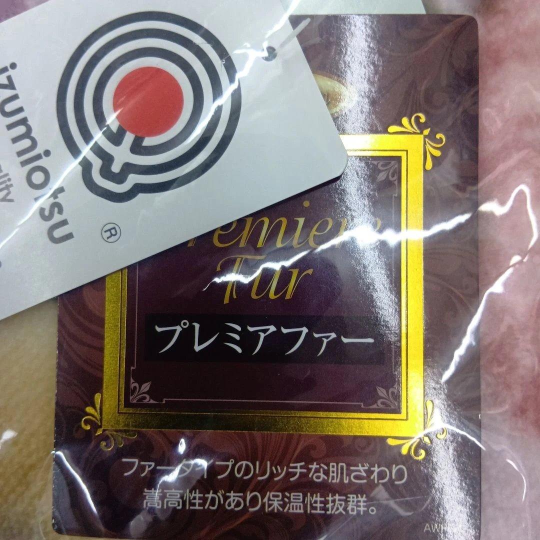 こうちゃんさん専用　溫泉毛布 襟付き2枚合わせダブルサイズ