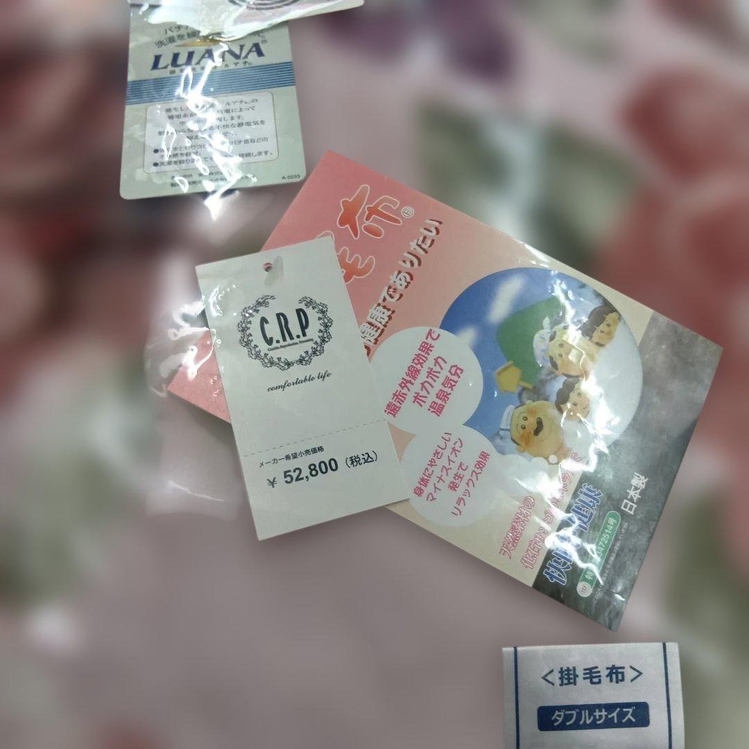 こうちゃんさん専用　溫泉毛布 襟付き2枚合わせダブルサイズ