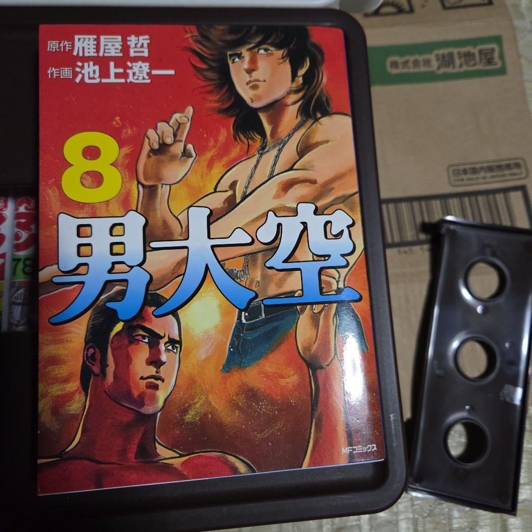 男大空 全10巻セット