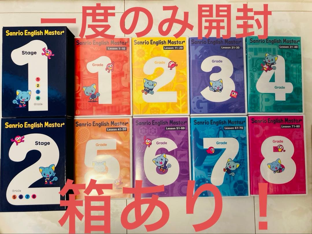 【美品】サンリオイングリッシュマスター DVDフルセット