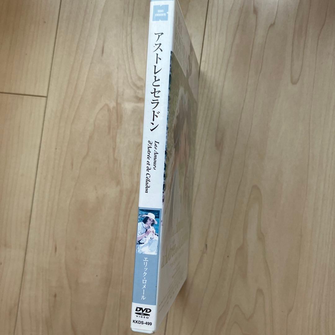 廃盤DVD 『アストレとセラドン　我が至上の愛』エリック・ロメール