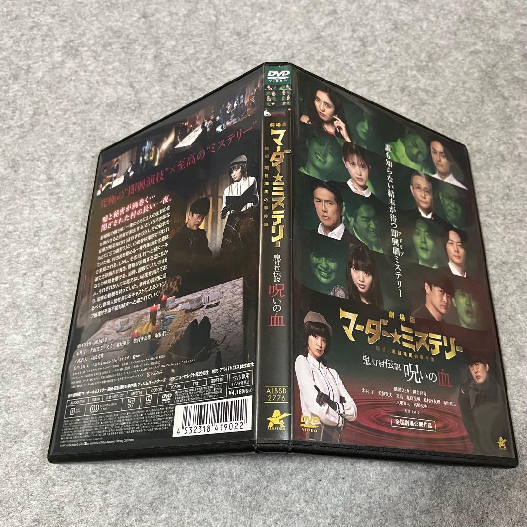 劇場版マーダー★ミステリー 探偵・班目瑞男の事件簿［DVD+パンフレット］