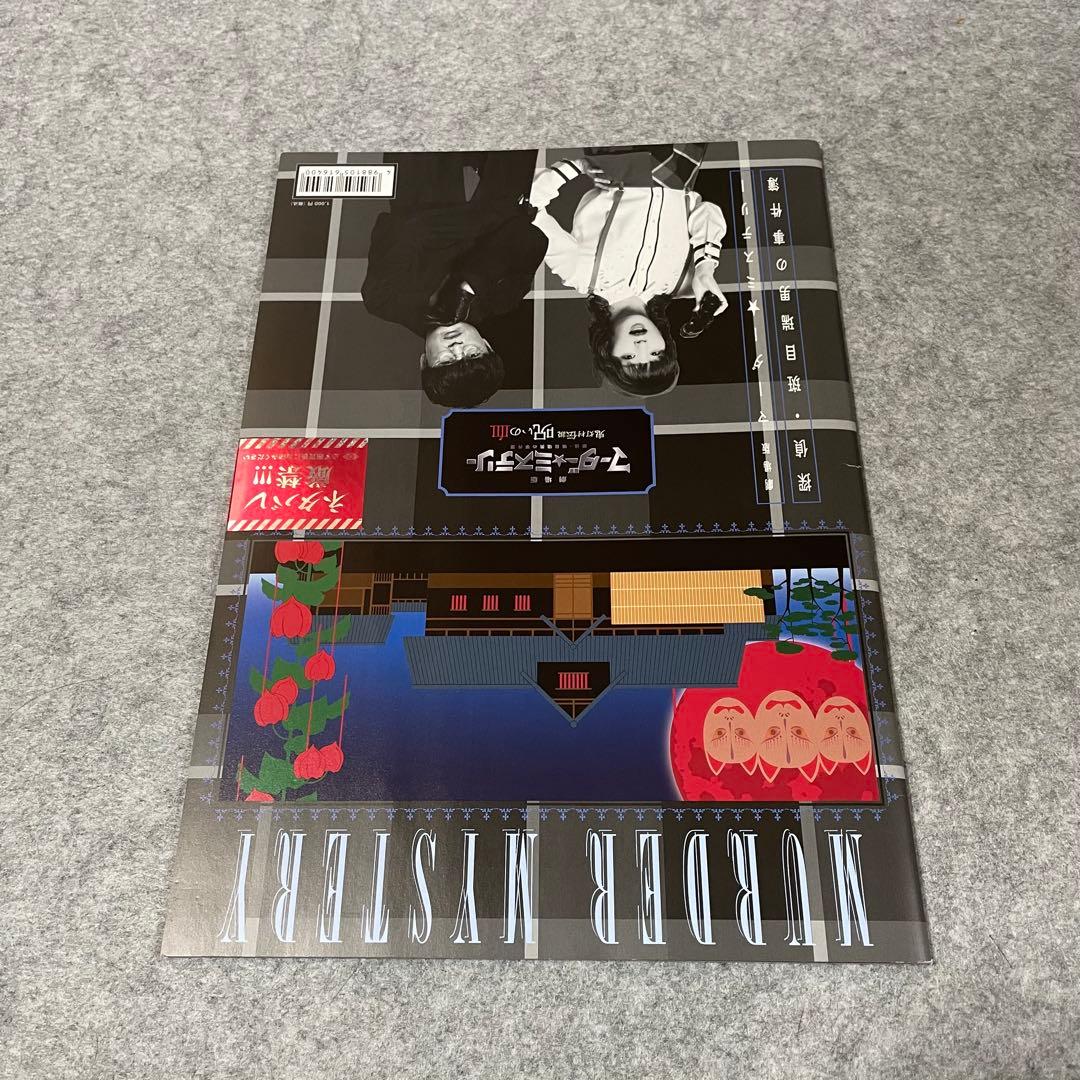 劇場版マーダー★ミステリー 探偵・班目瑞男の事件簿［DVD+パンフレット］