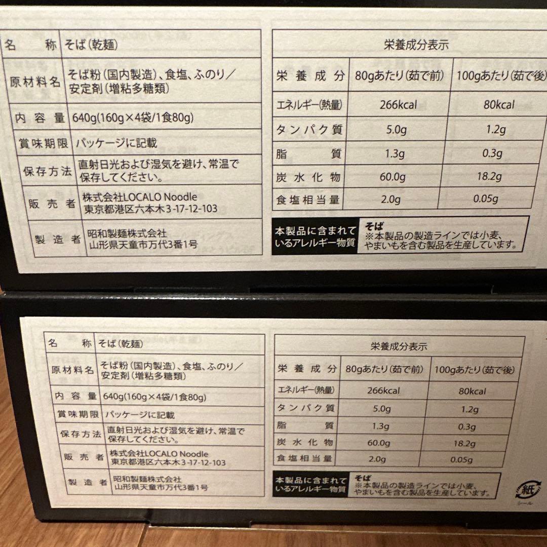 LOCALO Noodle 16食分（8食x2箱）賞味期限26/07/31