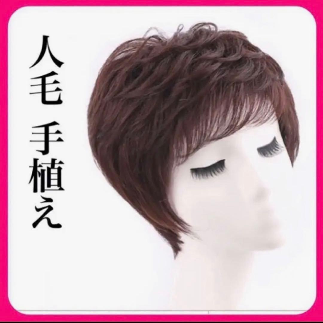 人毛100% 手植え フルウィッグ 医療ウィッグ ショートカール ボブブラウン￼