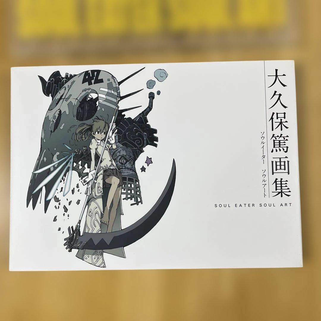 大久保篤画集 SOUL EATER SOUL ART 1&2