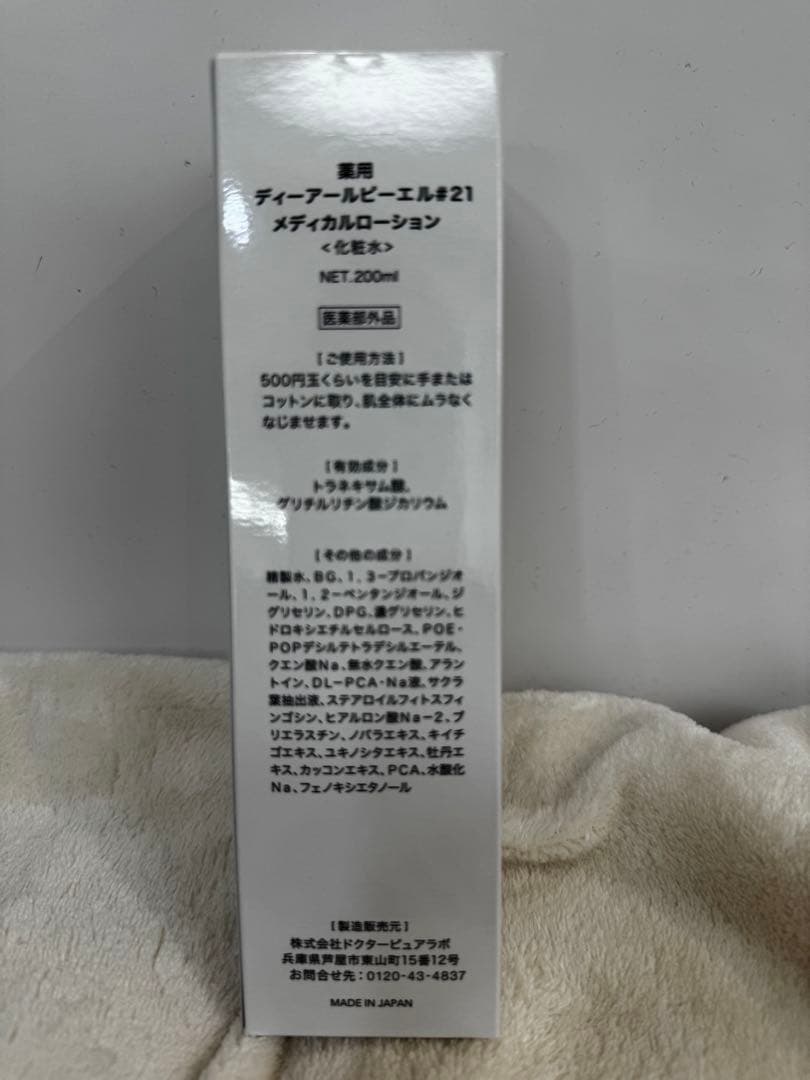 ドクターピュアラボ　#21 メディカルローション