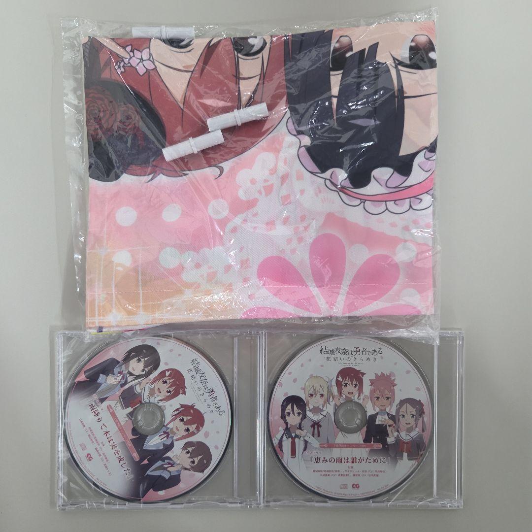 結城友奈は勇者である ～花結いのきらめき～ 上下巻セット 初回予約特典ドラマCD