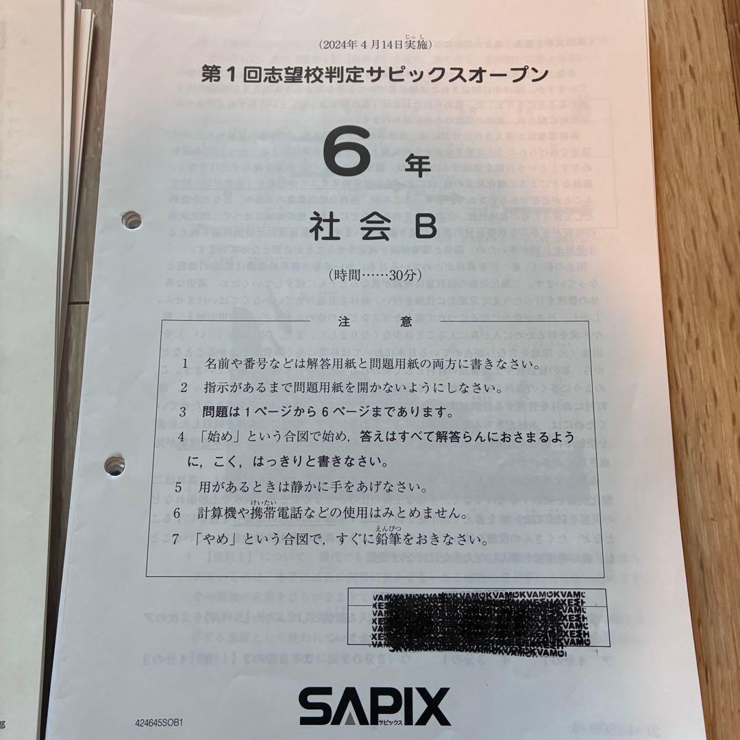サピックス6年　志望校判定サピックスオープン　最新2年分