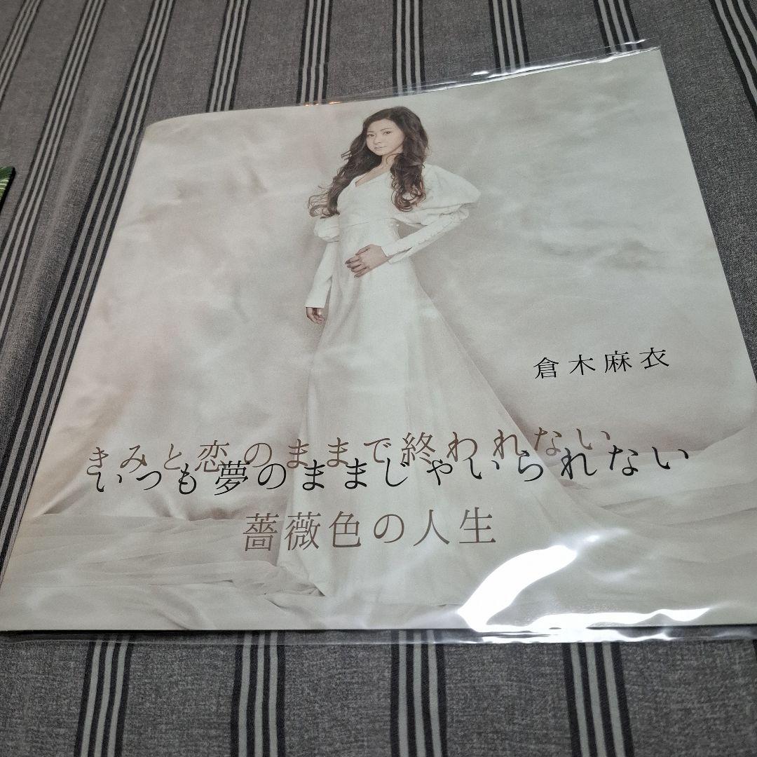 倉木麻衣 ファンクラブ限定CD 2枚まとめ売り