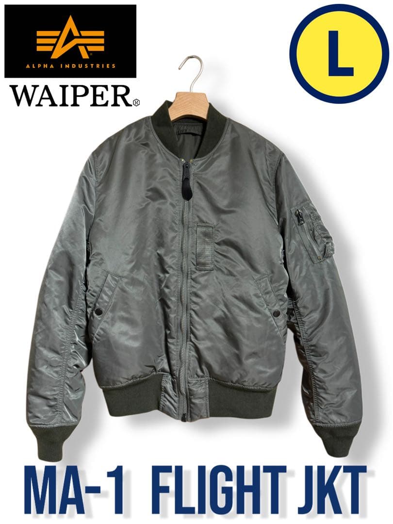 WAIPER × アルファ 別注 MA-1 初期型 レプリカ グレー Lサイズ