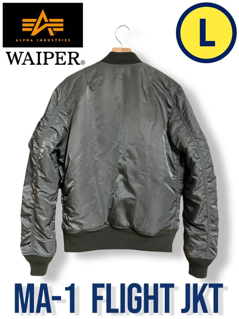 WAIPER × アルファ 別注 MA-1 初期型 レプリカ グレー Lサイズ