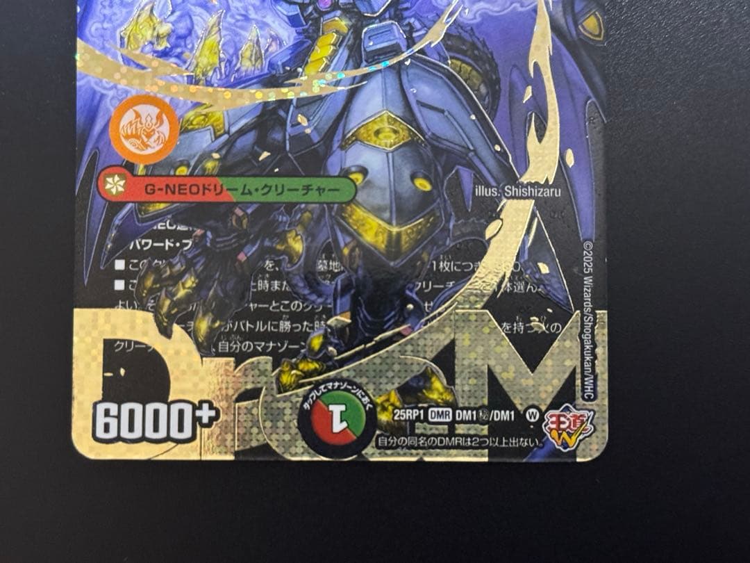 王闘竜皇 ボルシャックドラゴン　ドリーム　シークレットレア