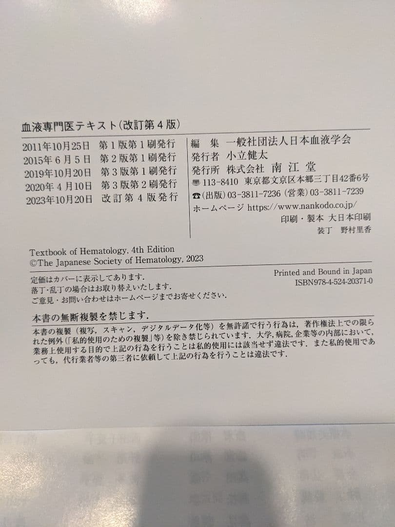 血液専門医テキスト 改訂第4版 裁断済み