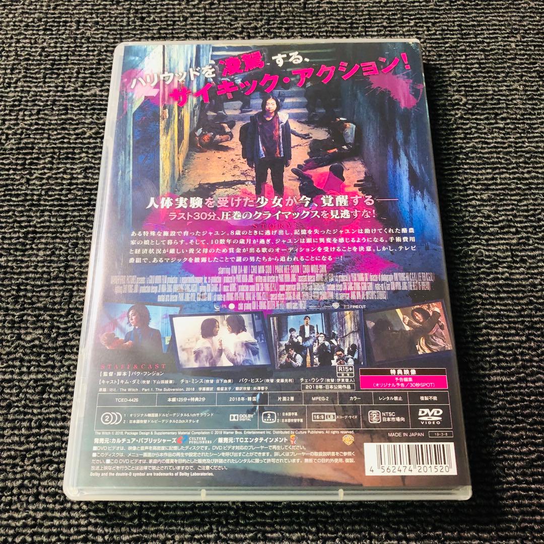 【廃盤】『THE WITCH 魔女』 DVD セル版