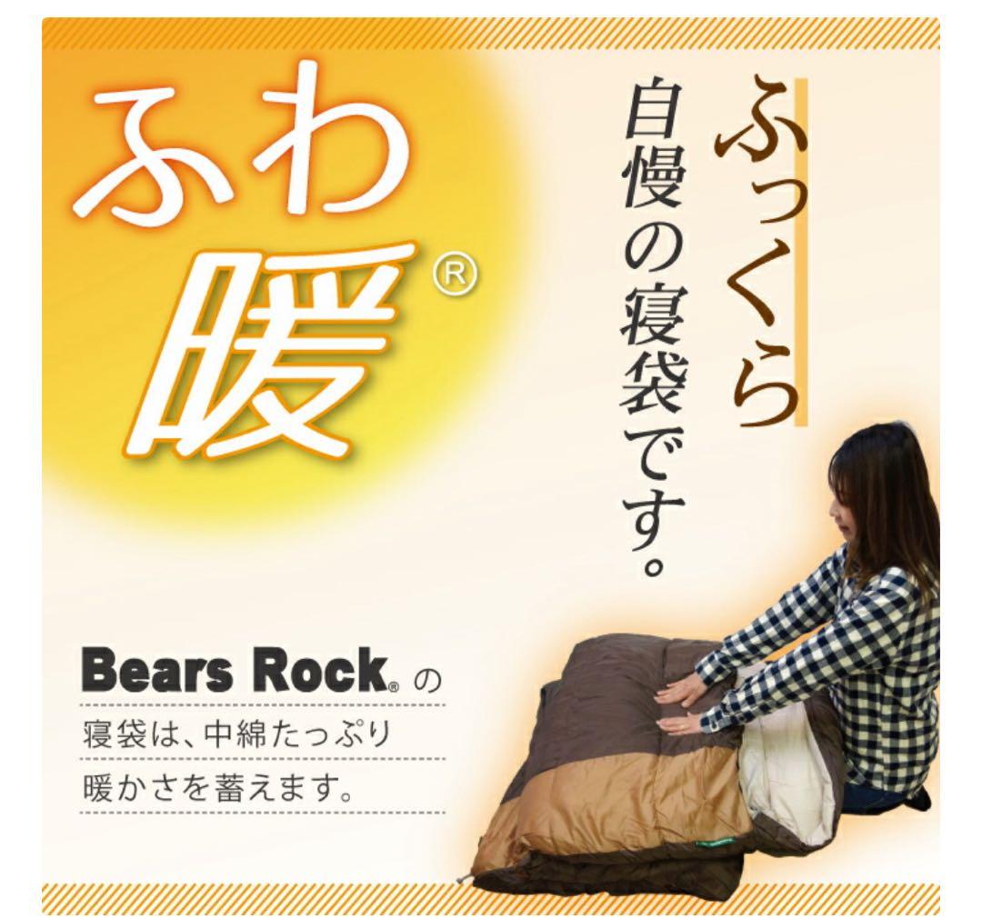 Bears Rock 寝袋 封筒型 FX-403