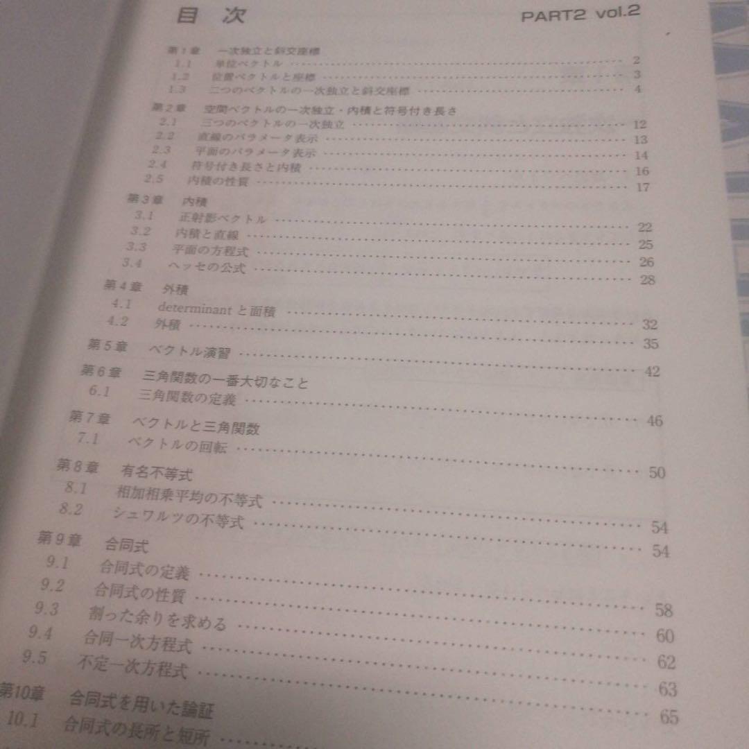 東進ハイスクールテキスト数学の真髄基本原理追究編文理共通　通年　青木純二