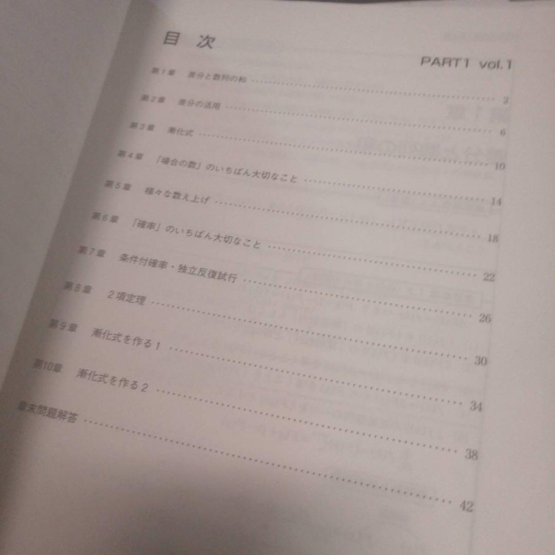 東進ハイスクールテキスト数学の真髄基本原理追究編文理共通　通年　青木純二