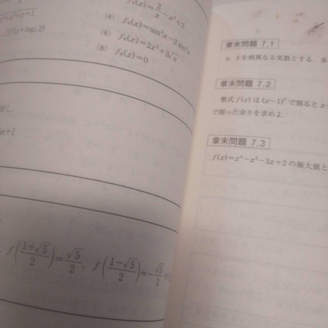 東進ハイスクールテキスト数学の真髄基本原理追究編文理共通　通年　青木純二