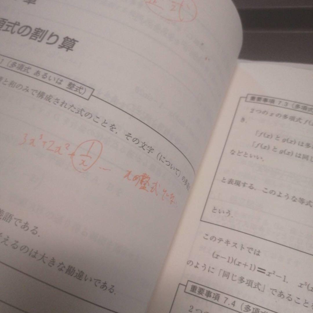 東進ハイスクールテキスト数学の真髄基本原理追究編文理共通　通年　青木純二