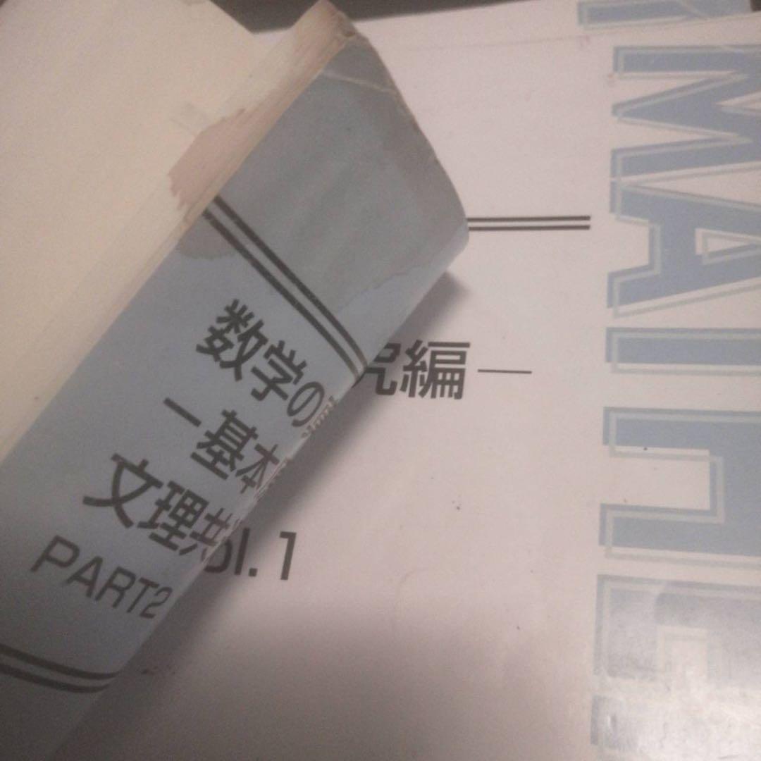 東進ハイスクールテキスト数学の真髄基本原理追究編文理共通　通年　青木純二