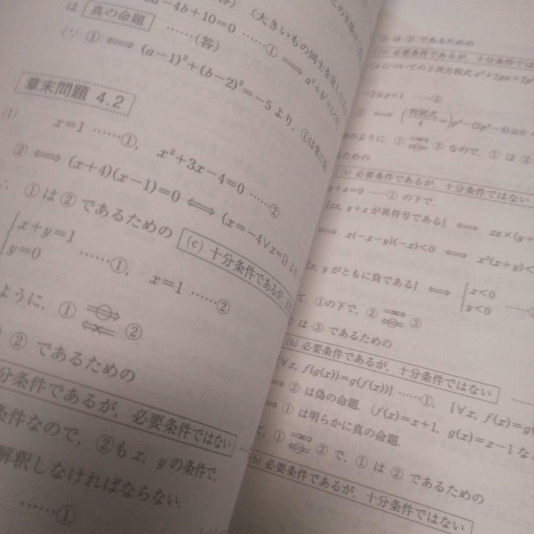 東進ハイスクールテキスト数学の真髄基本原理追究編文理共通　通年　青木純二