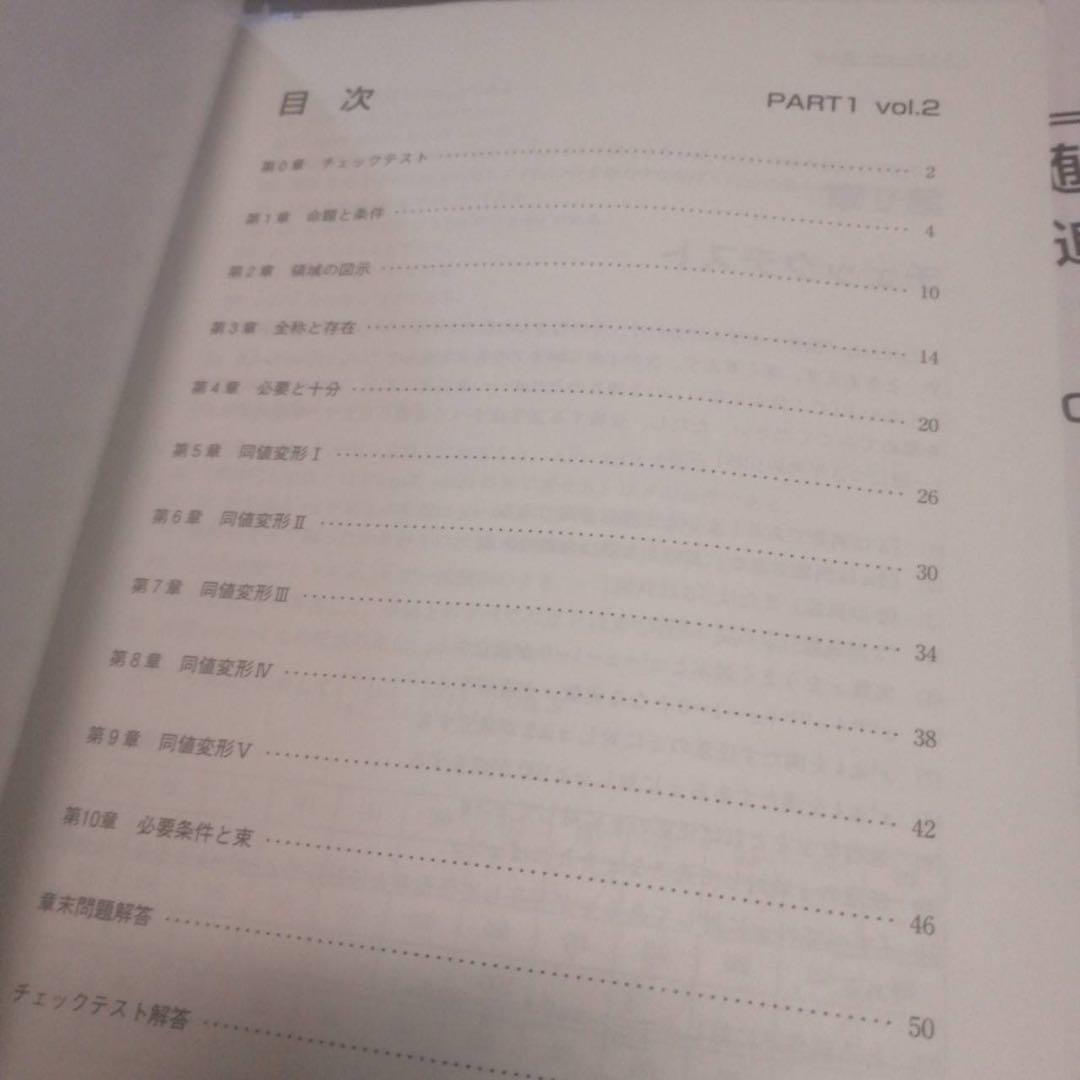 東進ハイスクールテキスト数学の真髄基本原理追究編文理共通　通年　青木純二