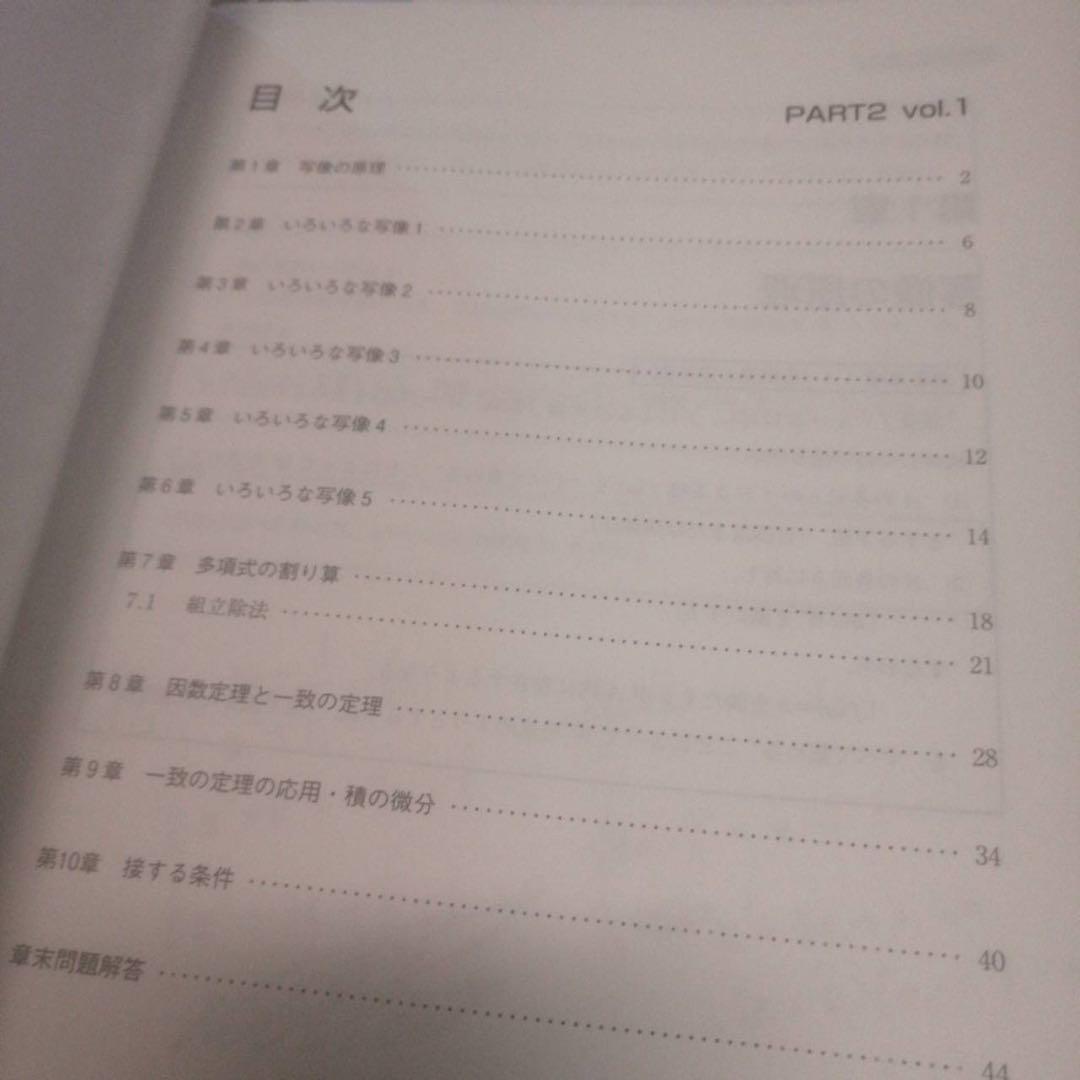 東進ハイスクールテキスト数学の真髄基本原理追究編文理共通　通年　青木純二