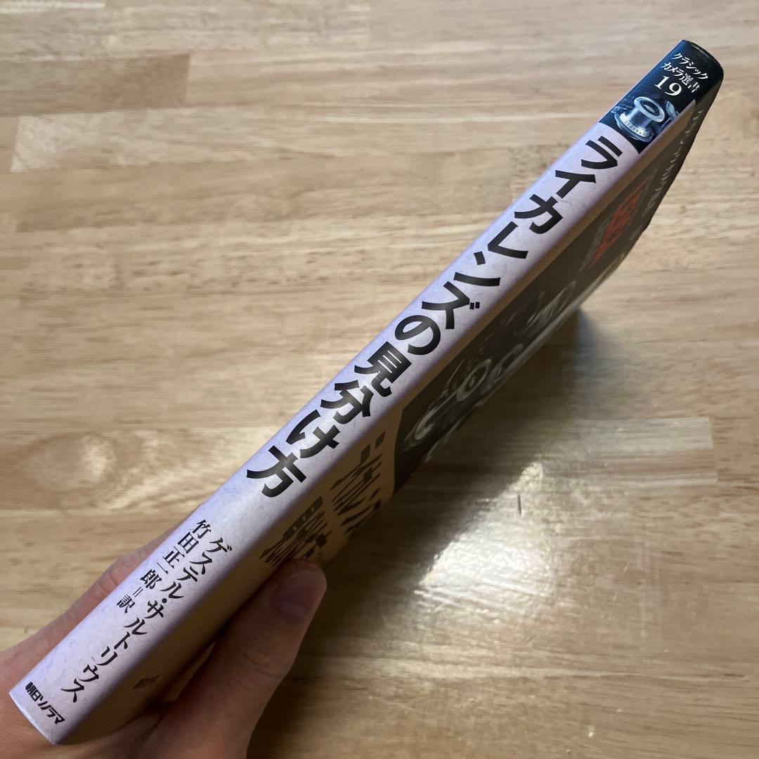 ライカレンズの見分け方 クラシックカメラ選書19 朝日ソノラマ