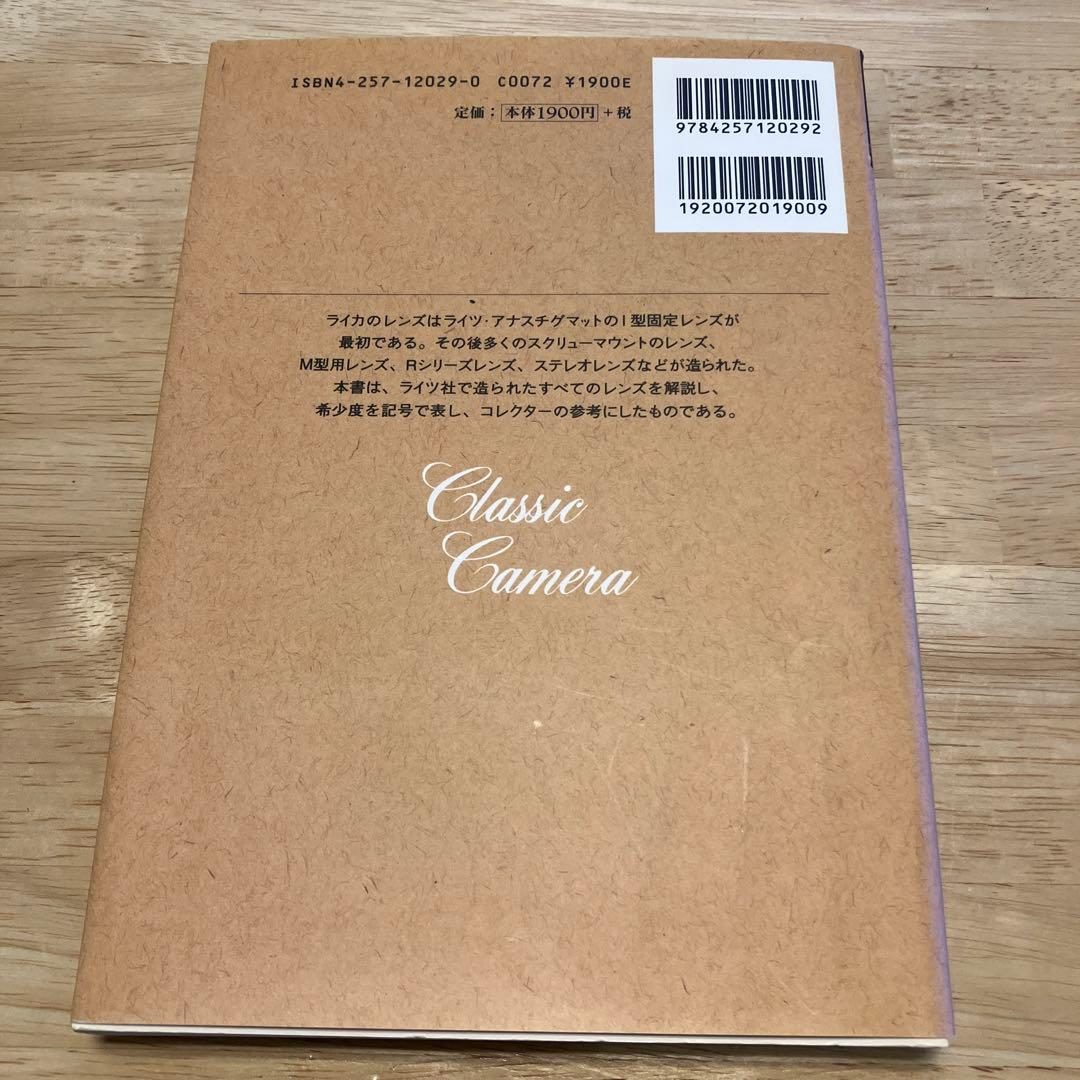 ライカレンズの見分け方 クラシックカメラ選書19 朝日ソノラマ