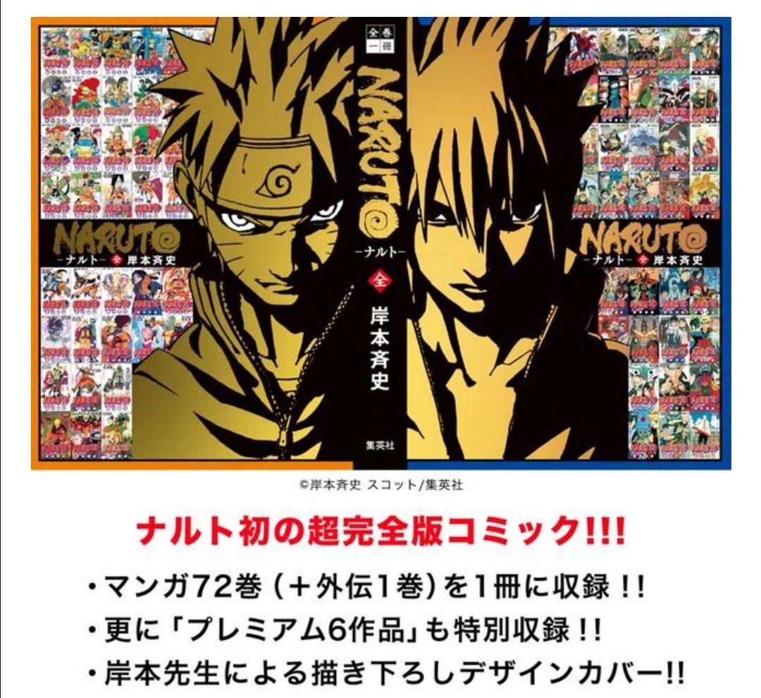 【起動確認済】全巻一冊カセット「NARUTO-ナルト-」 ※カセットのみ